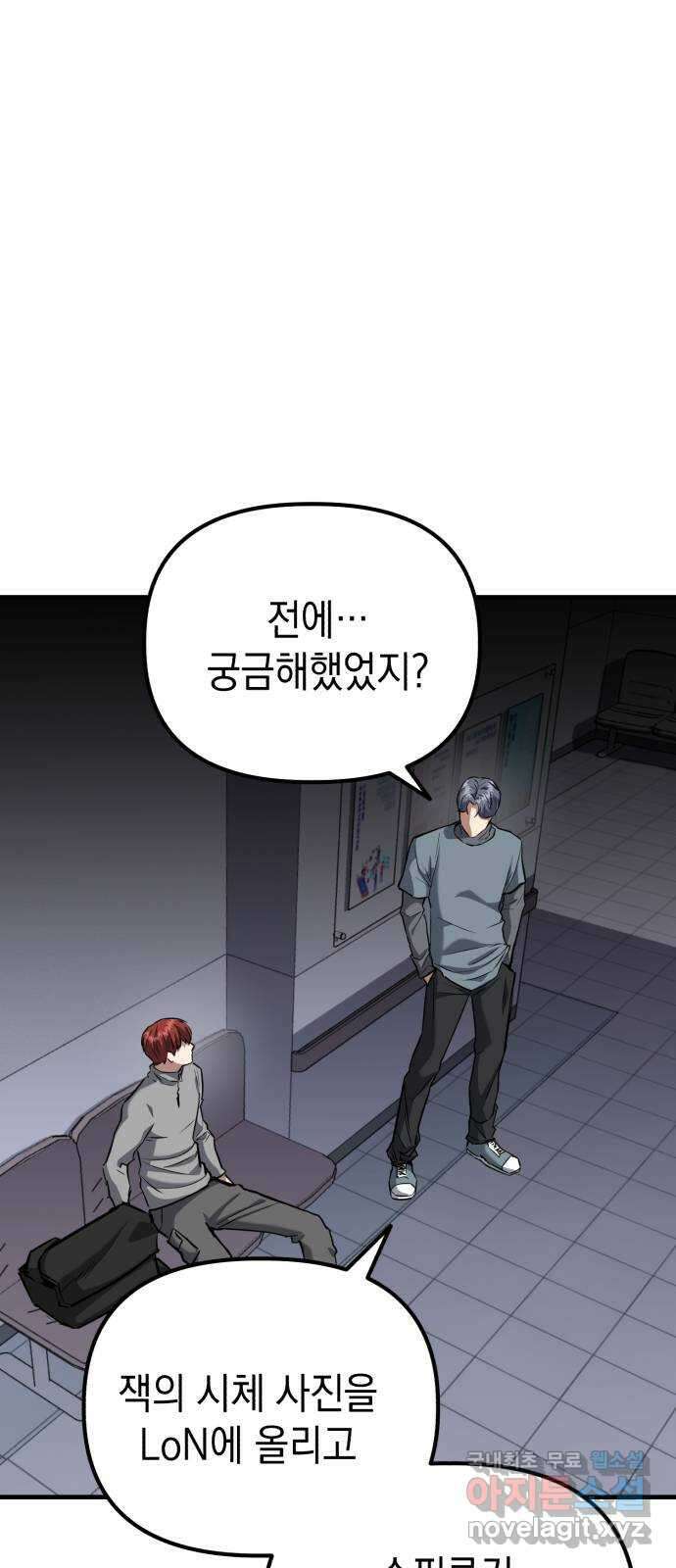 킬링킬러 45화 상어의 정체? 1