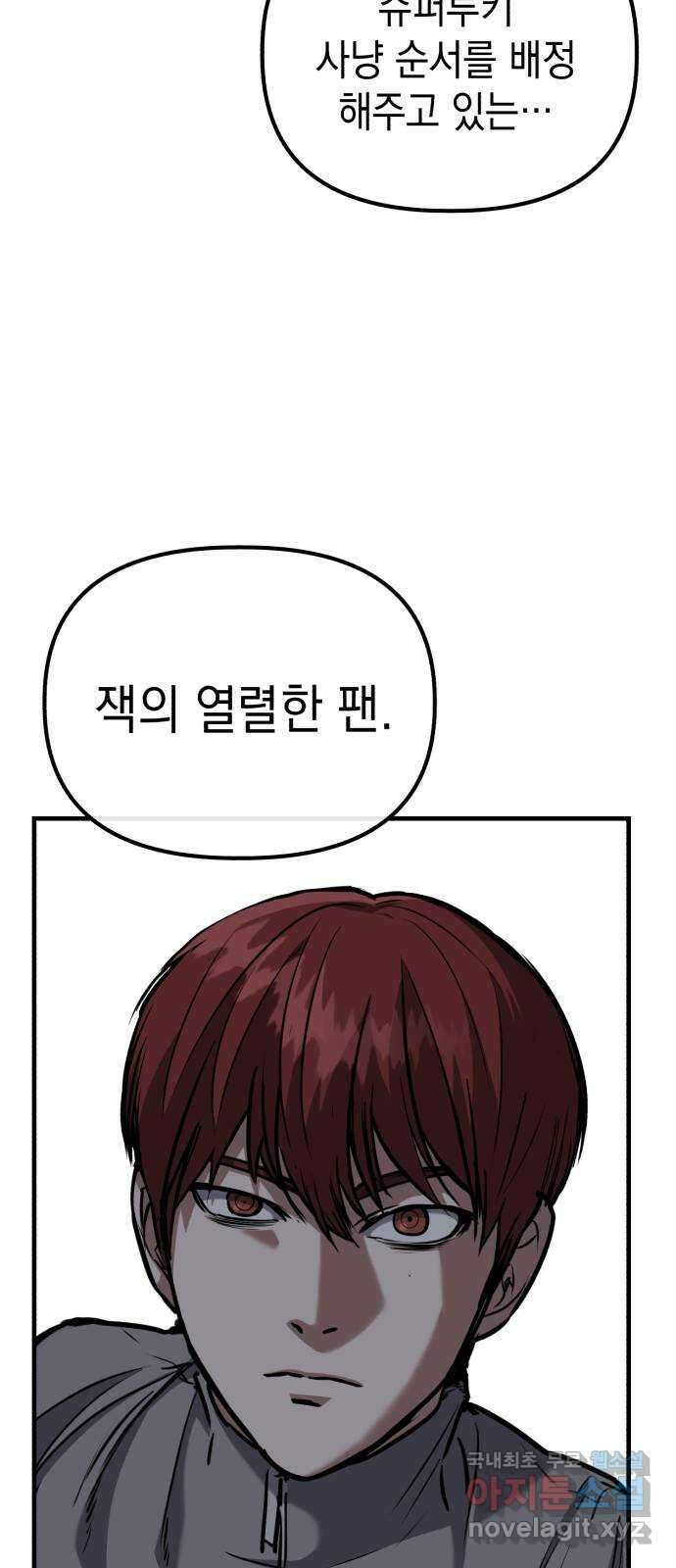 킬링킬러 45화 상어의 정체? 2