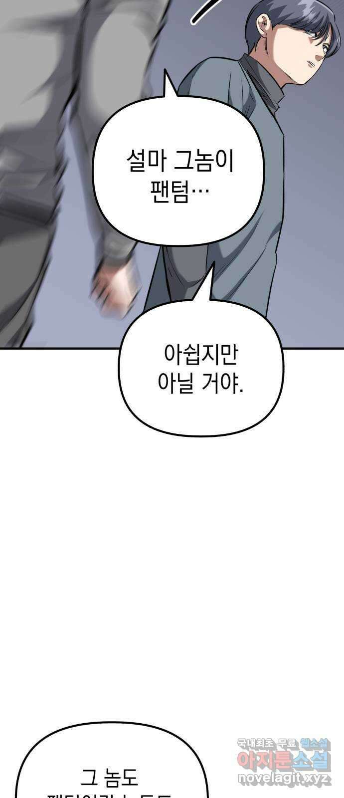 킬링킬러 45화 상어의 정체? 4