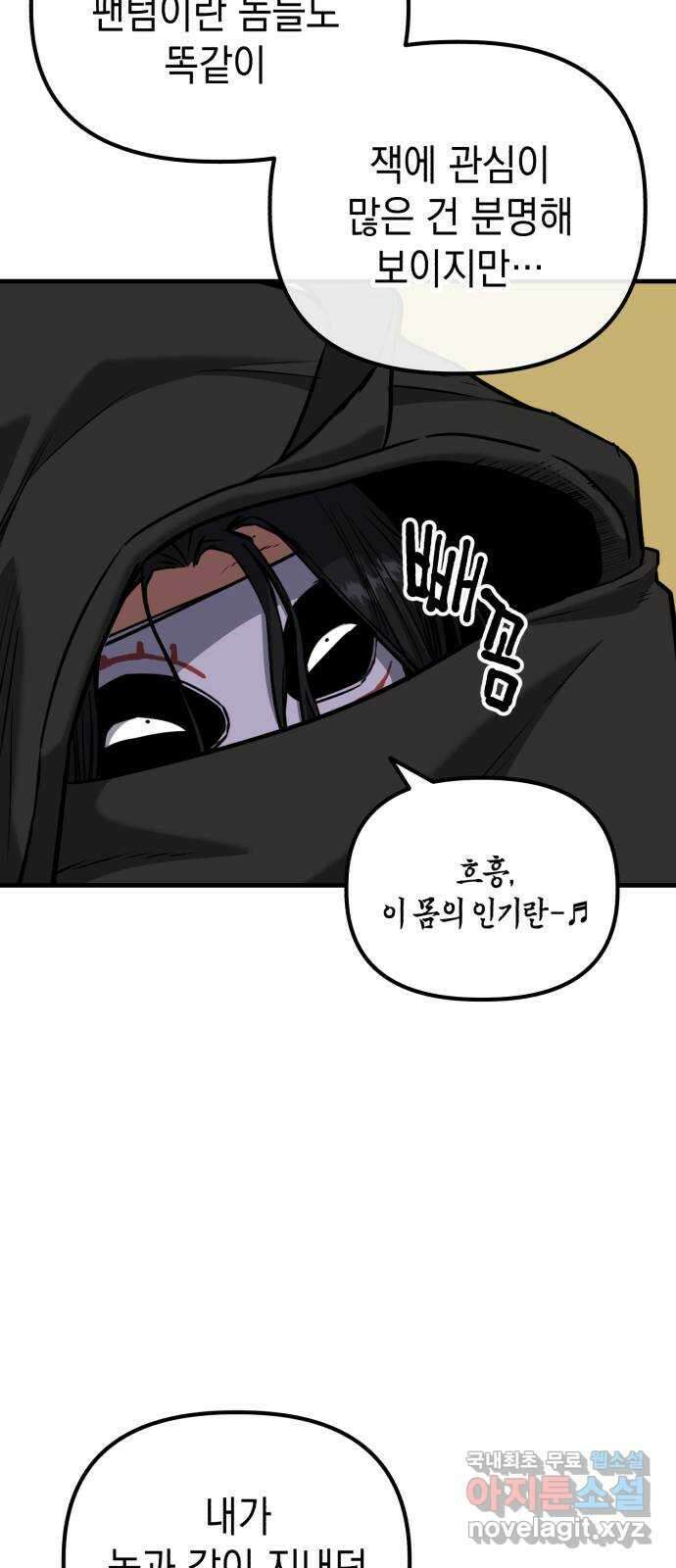 킬링킬러 45화 상어의 정체? 5