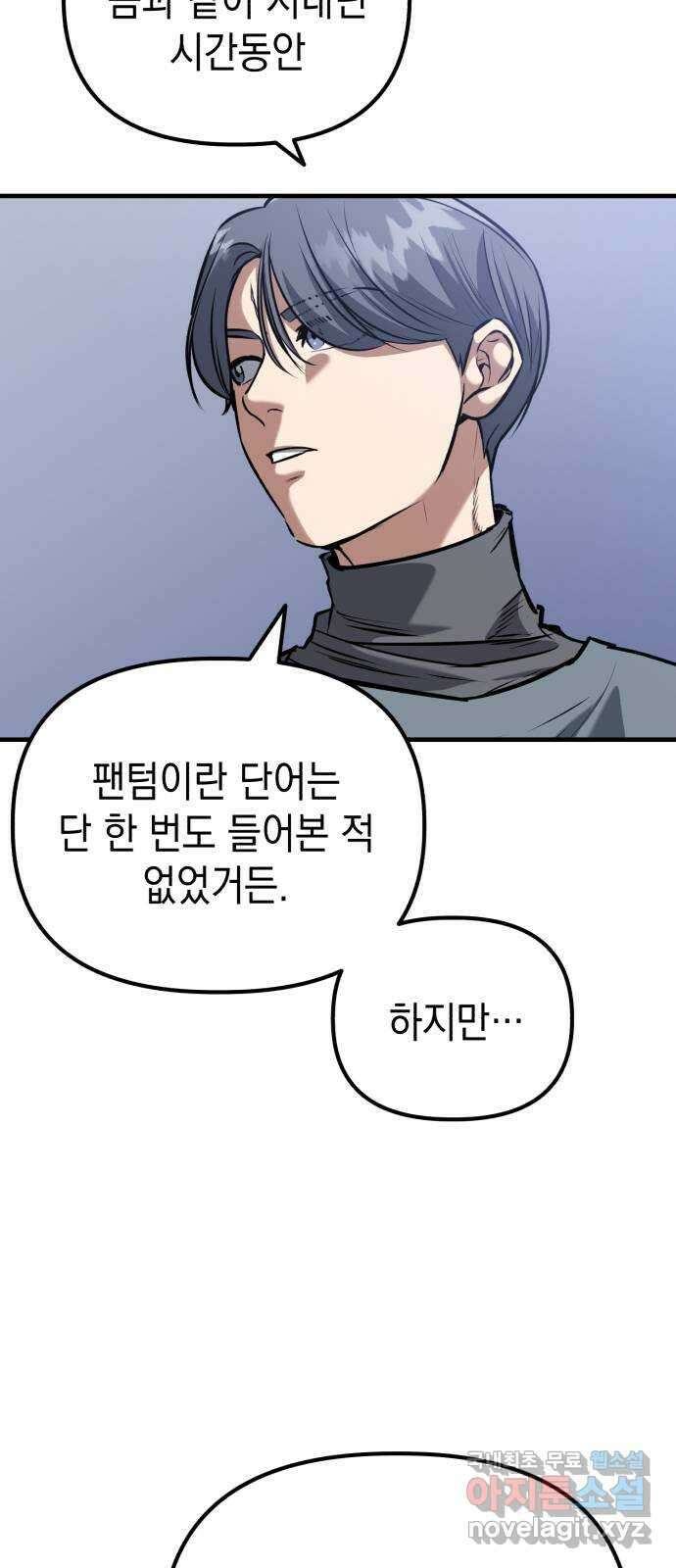 킬링킬러 45화 상어의 정체? 6