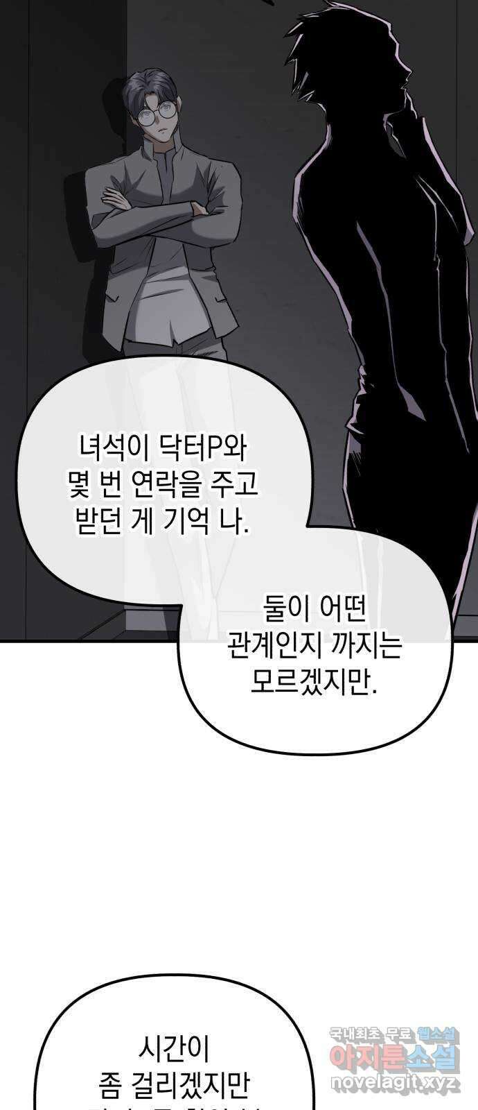 킬링킬러 45화 상어의 정체? 8