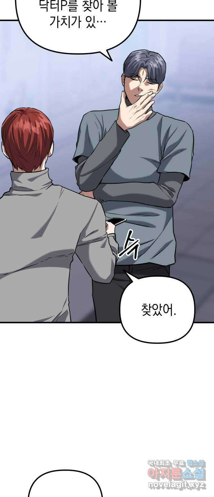 킬링킬러 45화 상어의 정체? 9