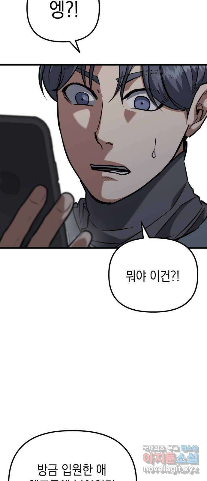 킬링킬러 45화 상어의 정체? 10