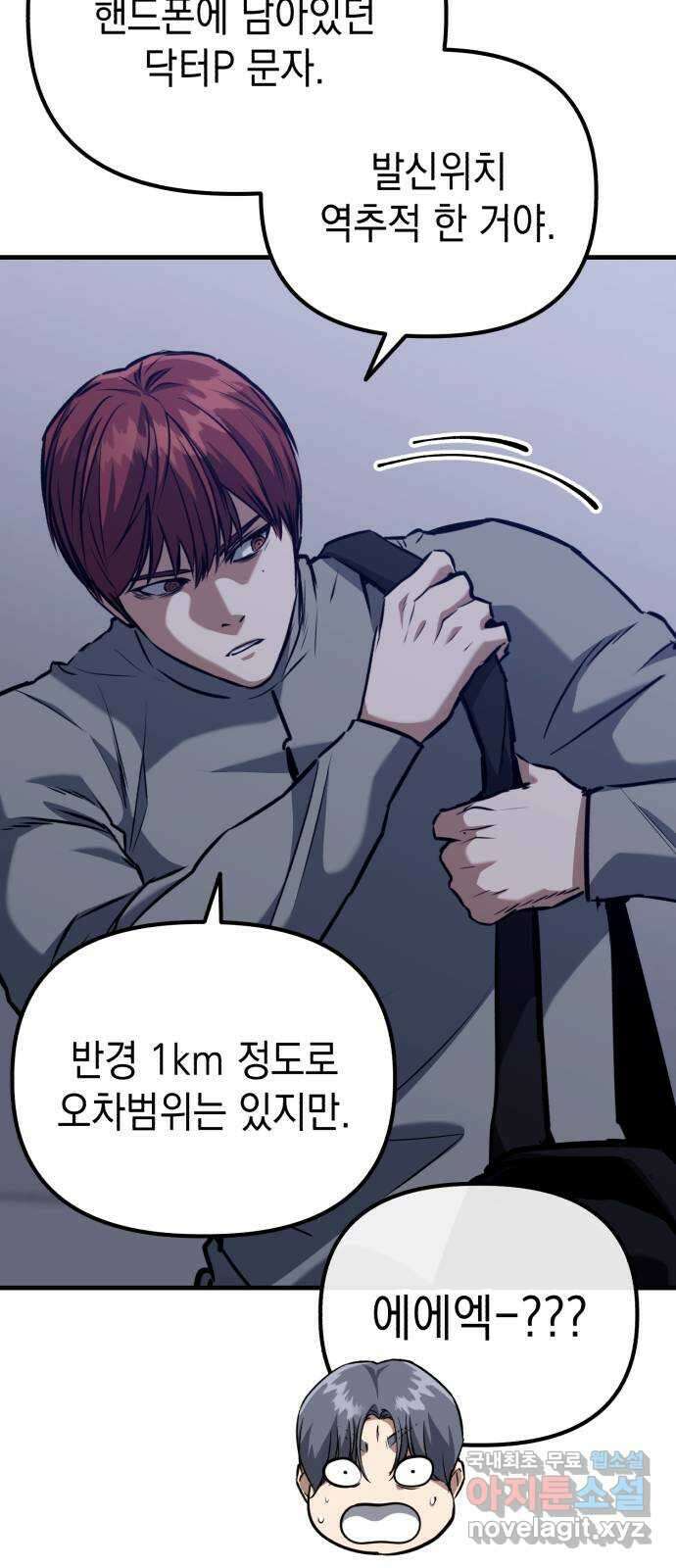 킬링킬러 45화 상어의 정체? 11