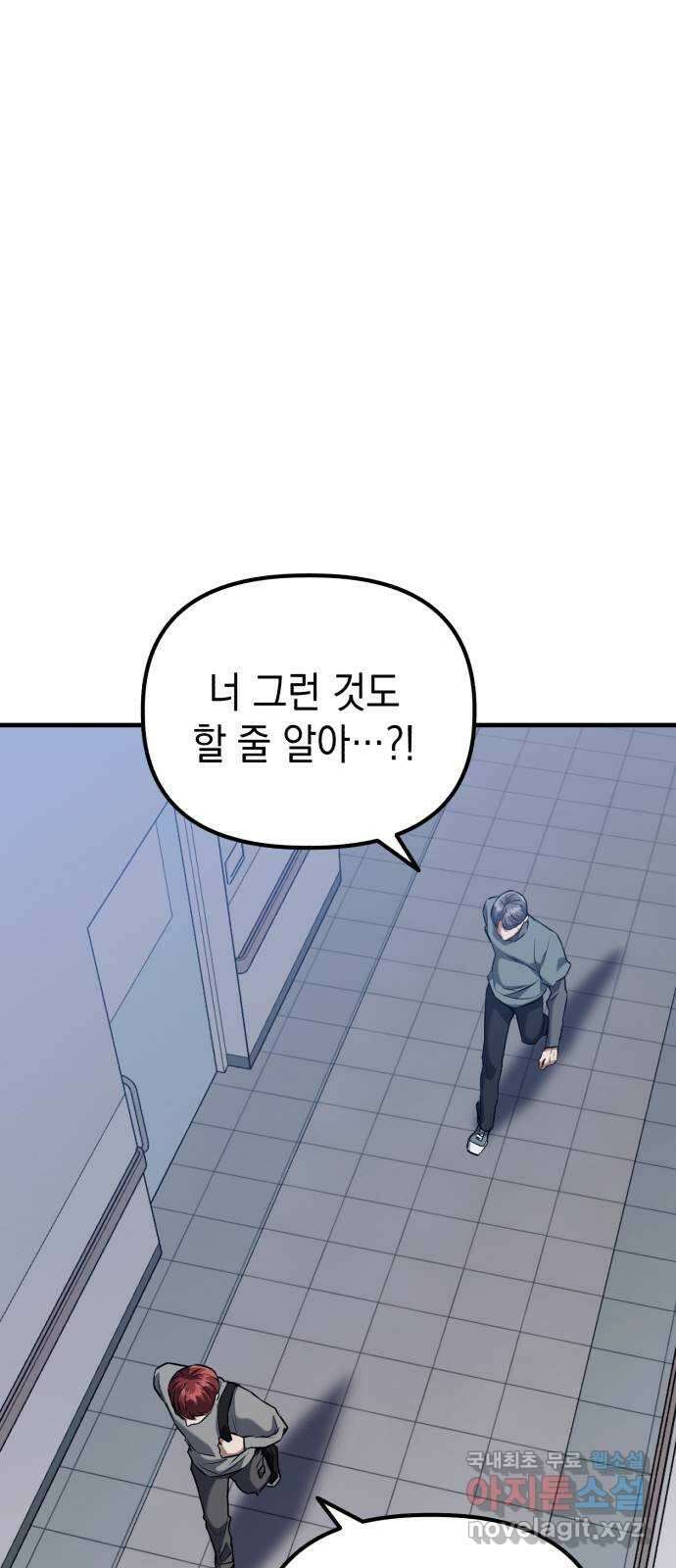 킬링킬러 45화 상어의 정체? 12