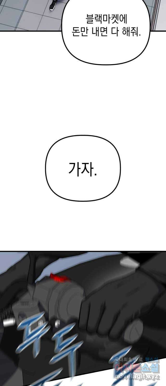 킬링킬러 45화 상어의 정체? 13