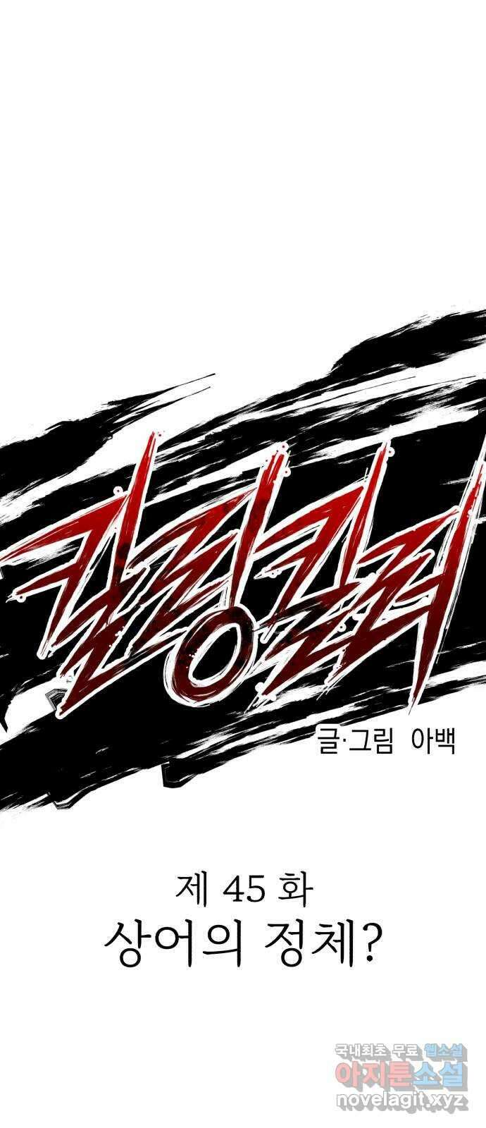 킬링킬러 45화 상어의 정체? 18