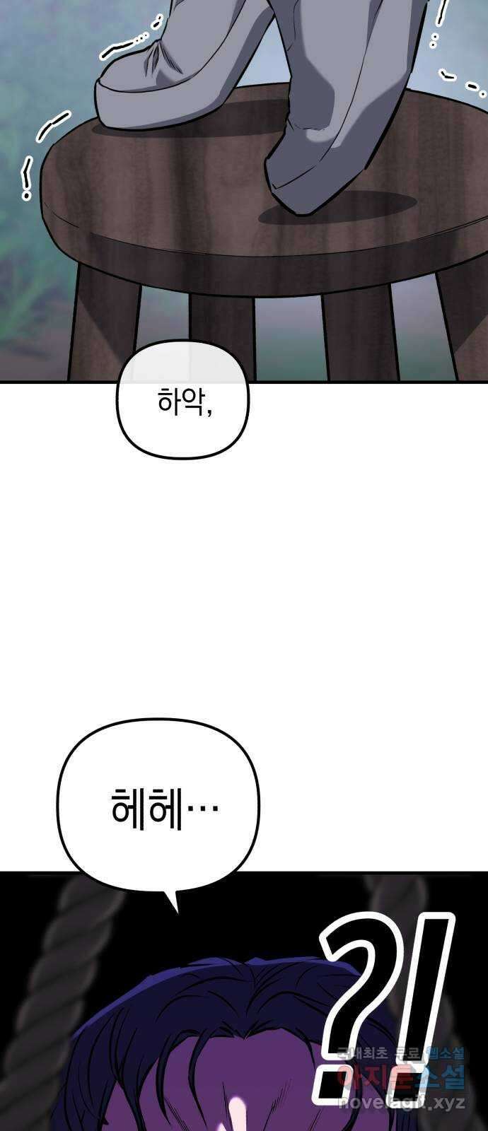 킬링킬러 45화 상어의 정체? 20