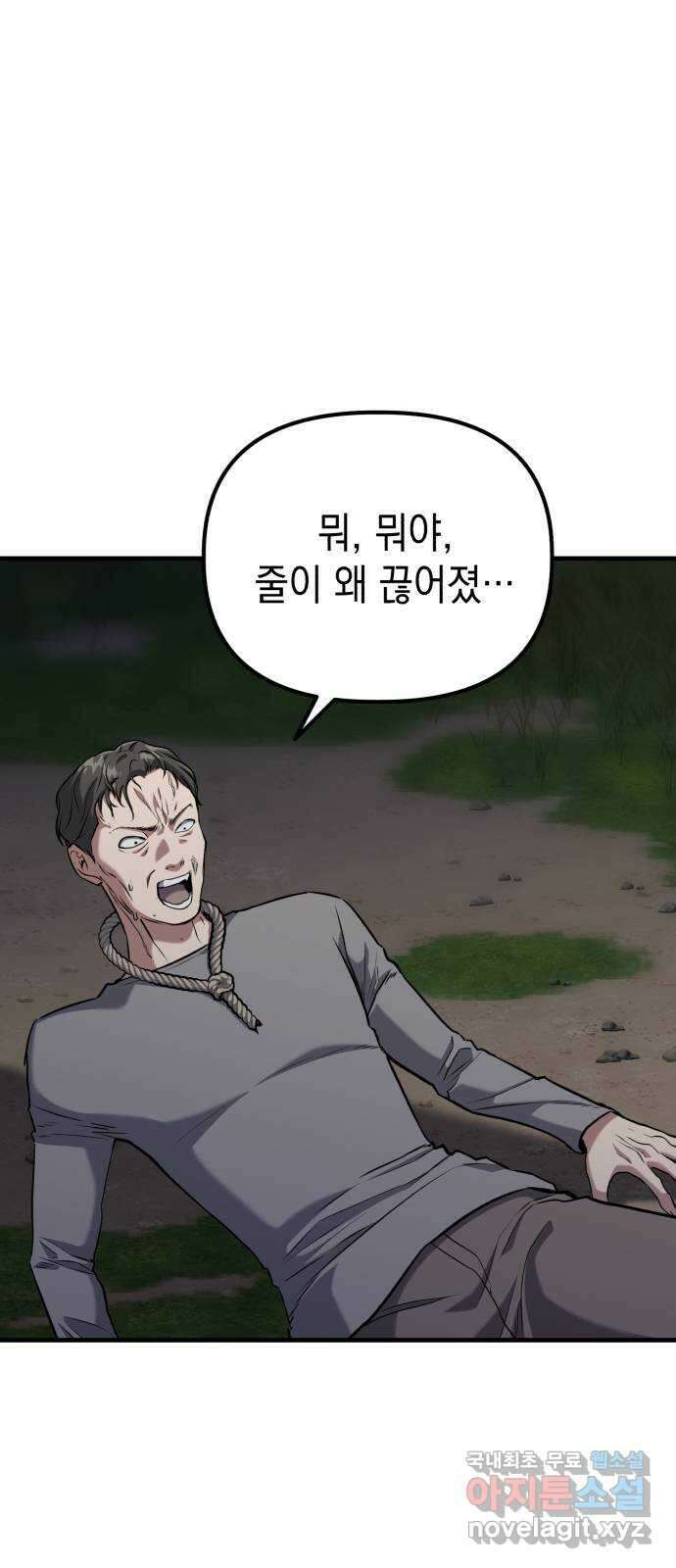 킬링킬러 45화 상어의 정체? 26