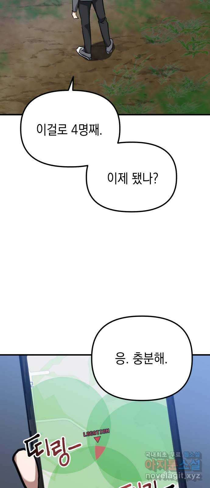 킬링킬러 45화 상어의 정체? 32