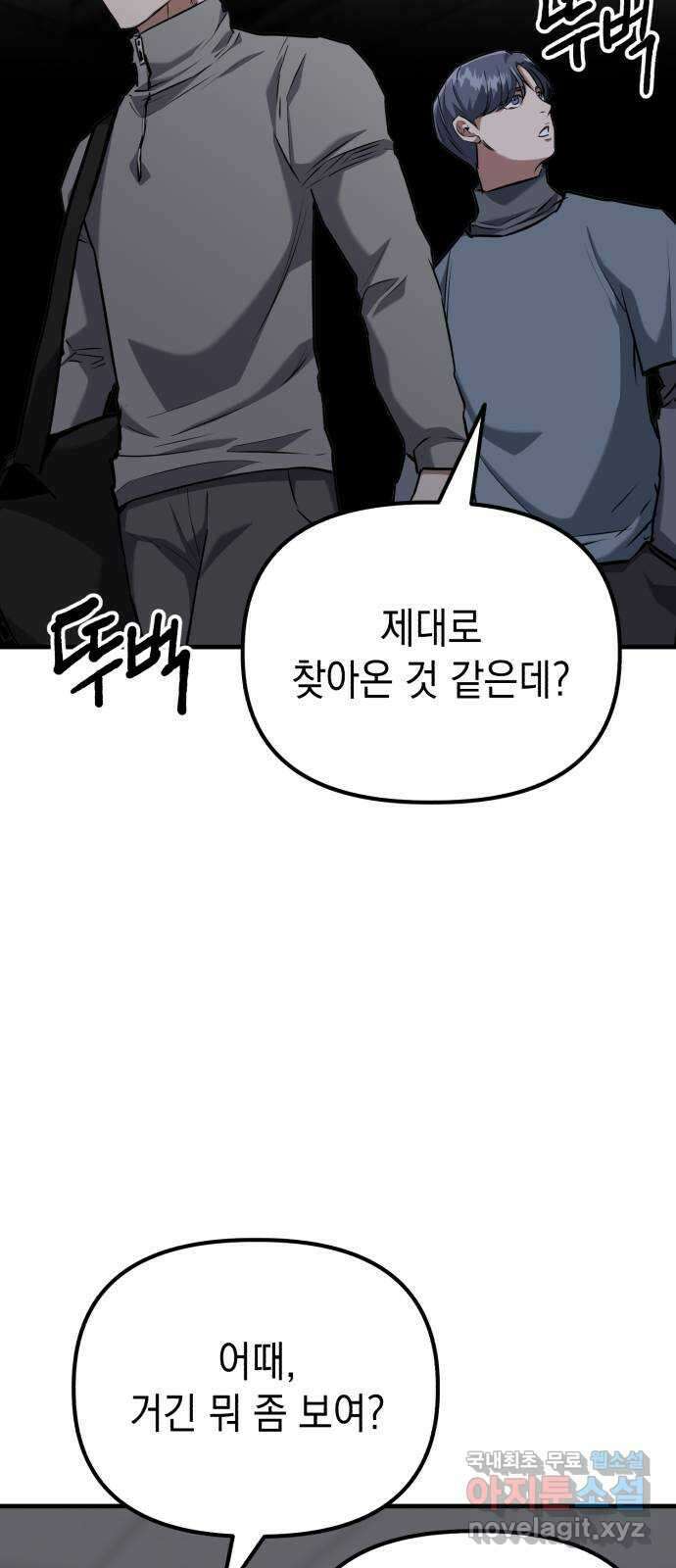킬링킬러 45화 상어의 정체? 37