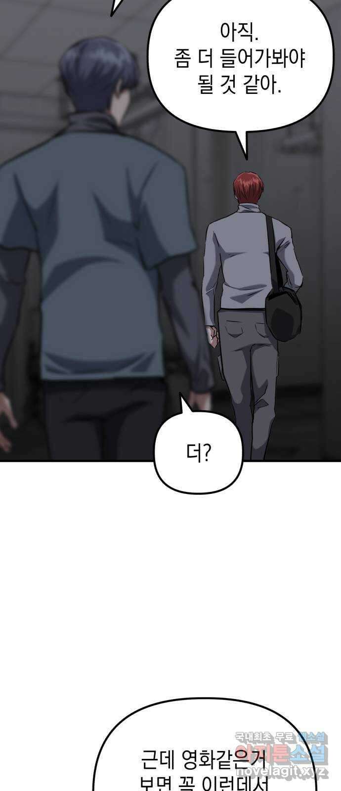 킬링킬러 45화 상어의 정체? 38