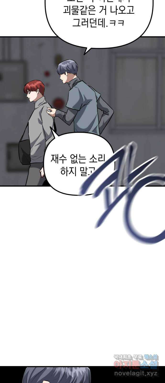 킬링킬러 45화 상어의 정체? 39