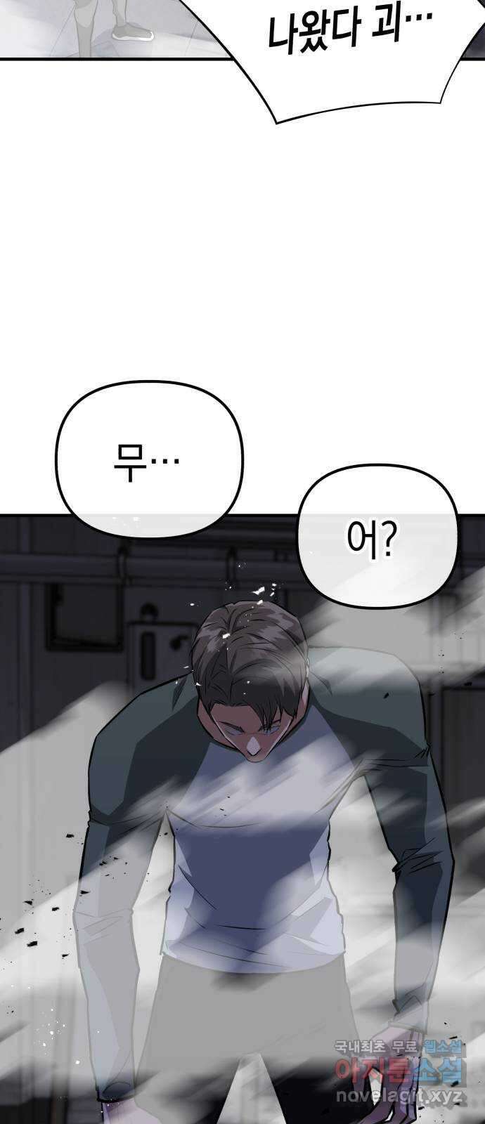 킬링킬러 45화 상어의 정체? 41