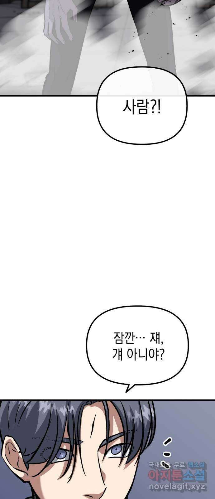 킬링킬러 45화 상어의 정체? 42