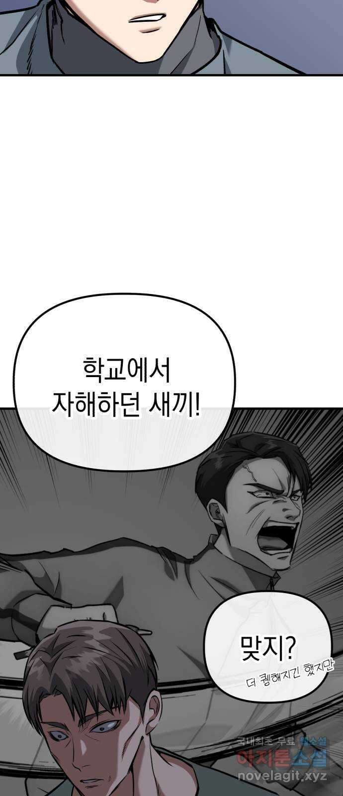 킬링킬러 45화 상어의 정체? 43
