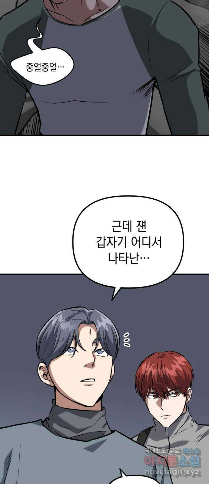 킬링킬러 45화 상어의 정체? 44