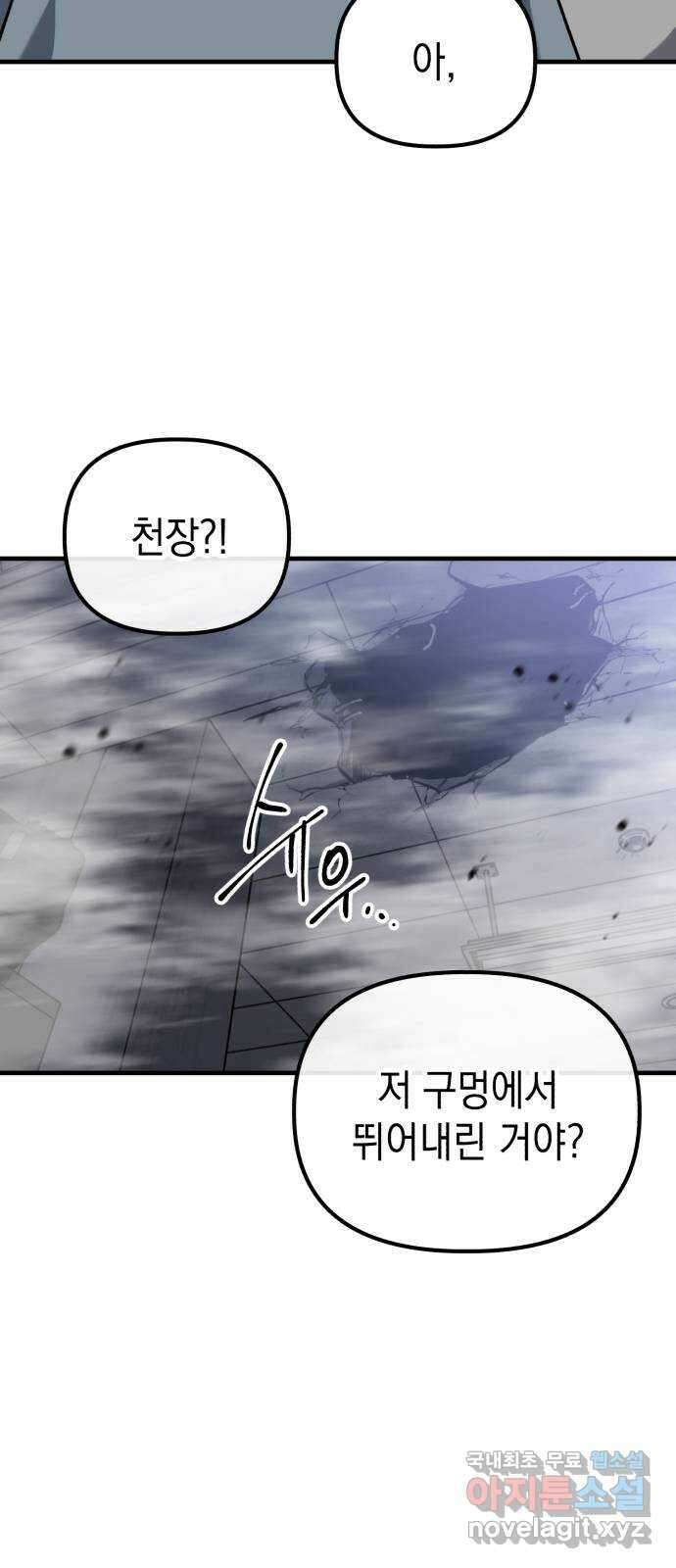 킬링킬러 45화 상어의 정체? 45