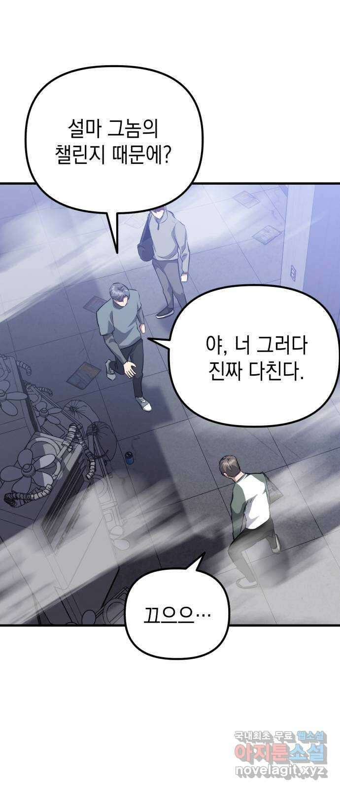 킬링킬러 45화 상어의 정체? 46