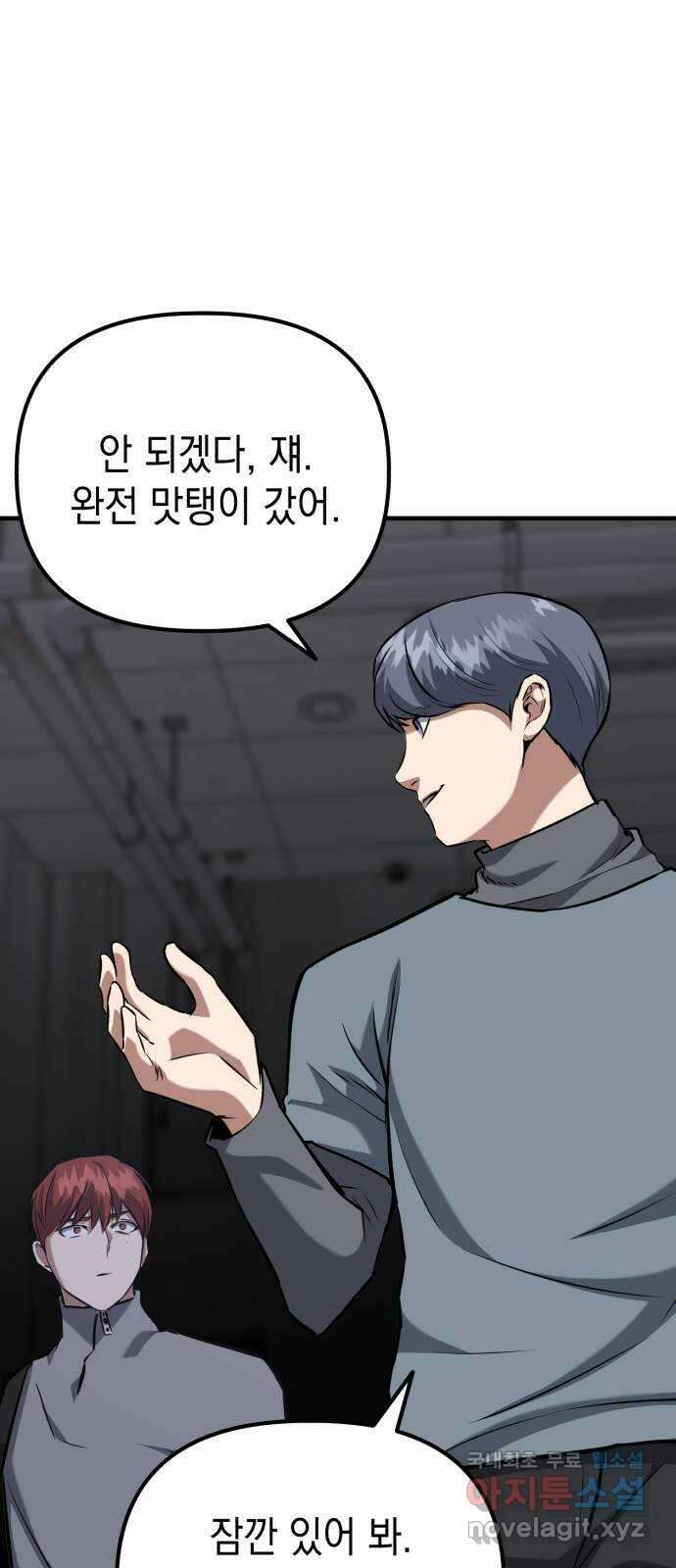 킬링킬러 45화 상어의 정체? 47