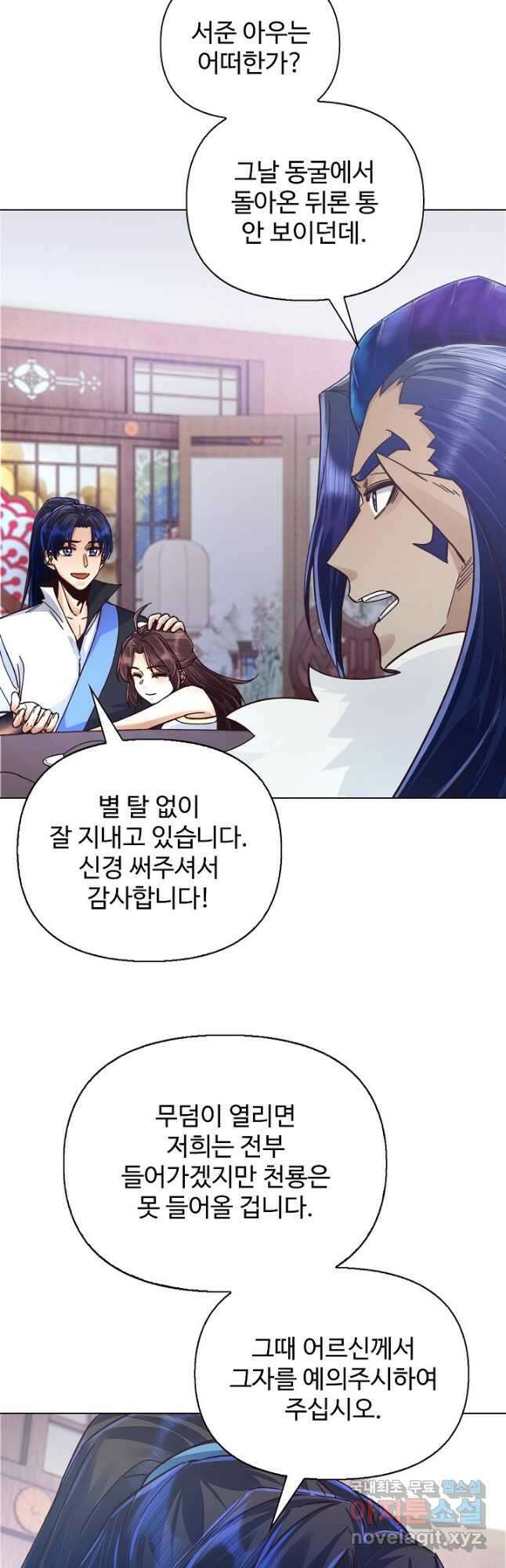 수선환생록 지존의 귀환 38화 2