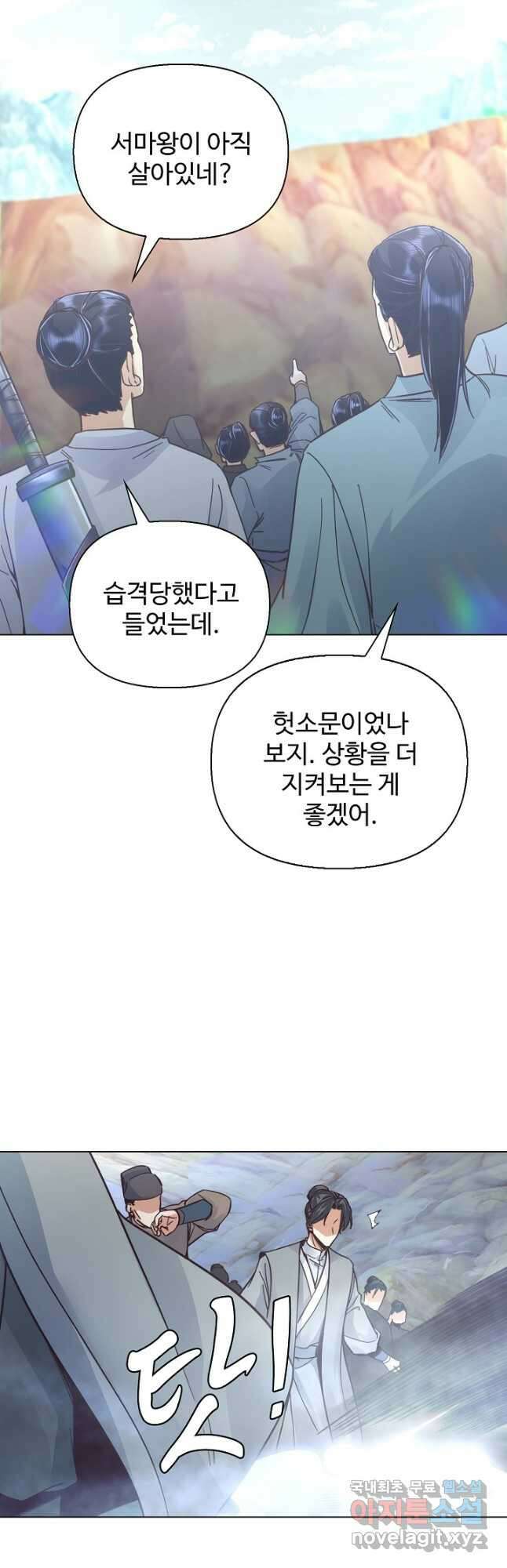 수선환생록 지존의 귀환 38화 7