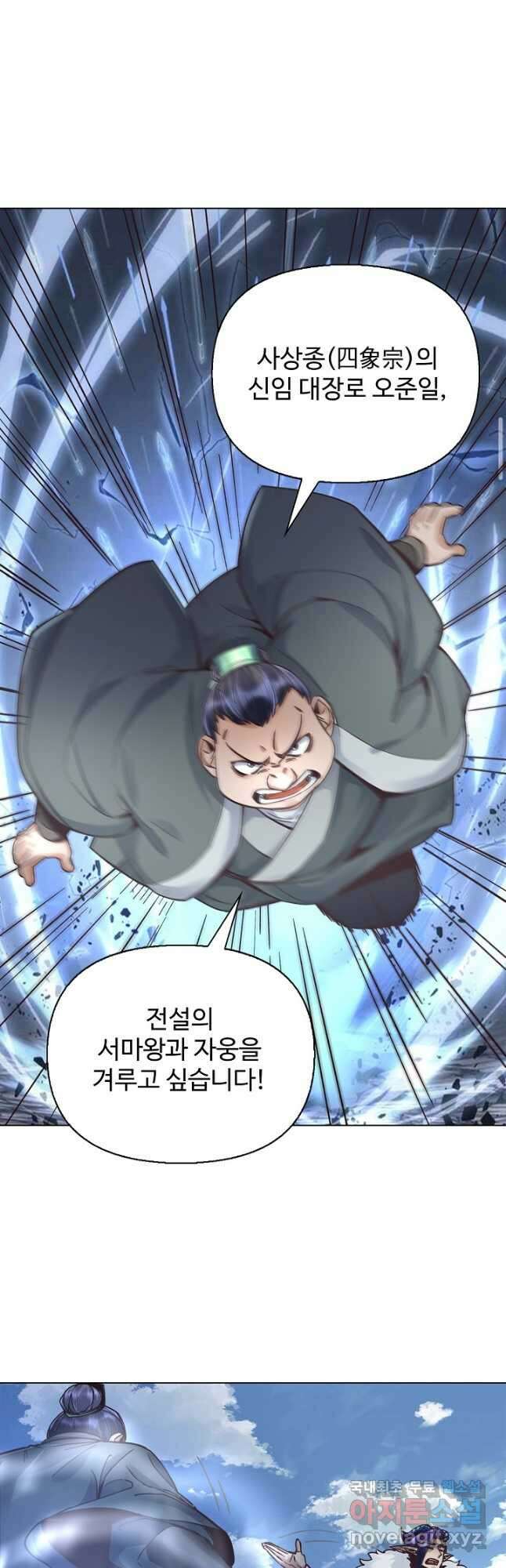 수선환생록 지존의 귀환 38화 8