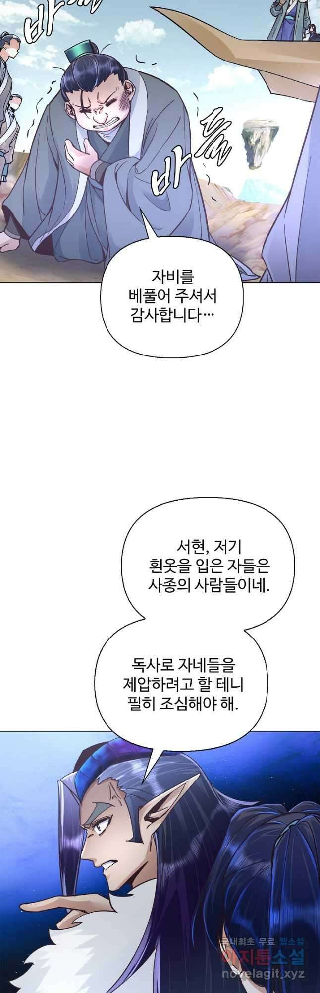 수선환생록 지존의 귀환 38화 14