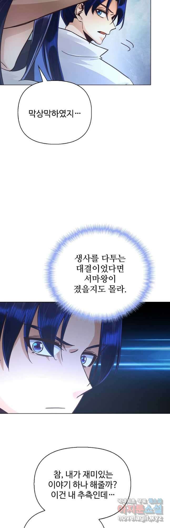수선환생록 지존의 귀환 38화 19