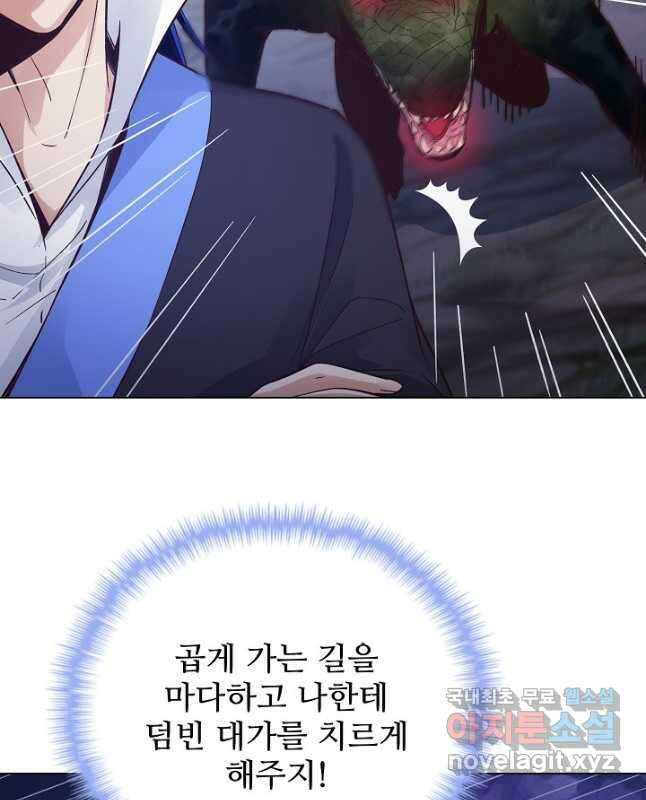 수선환생록 지존의 귀환 38화 45