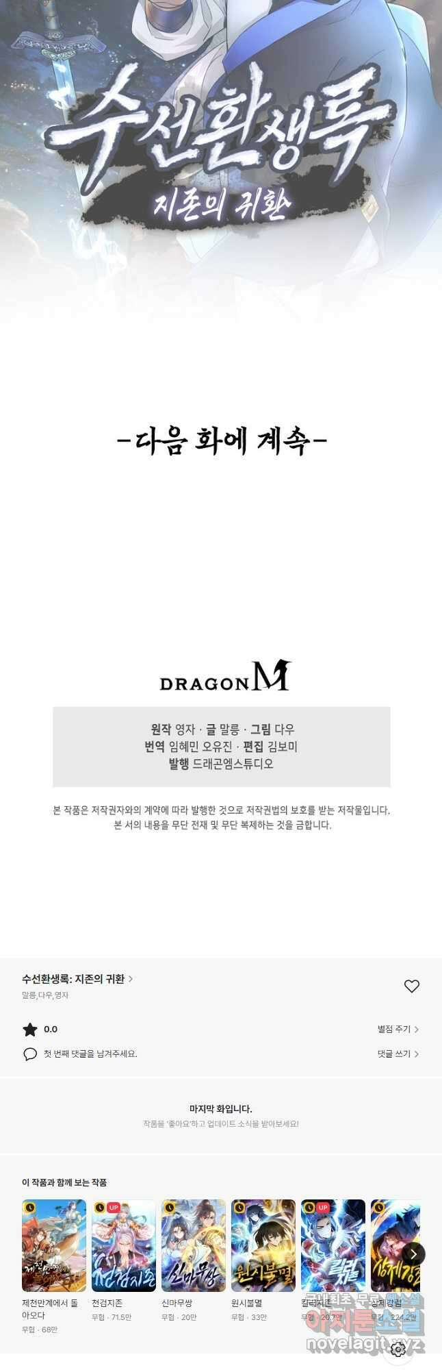 수선환생록 지존의 귀환 38화 47