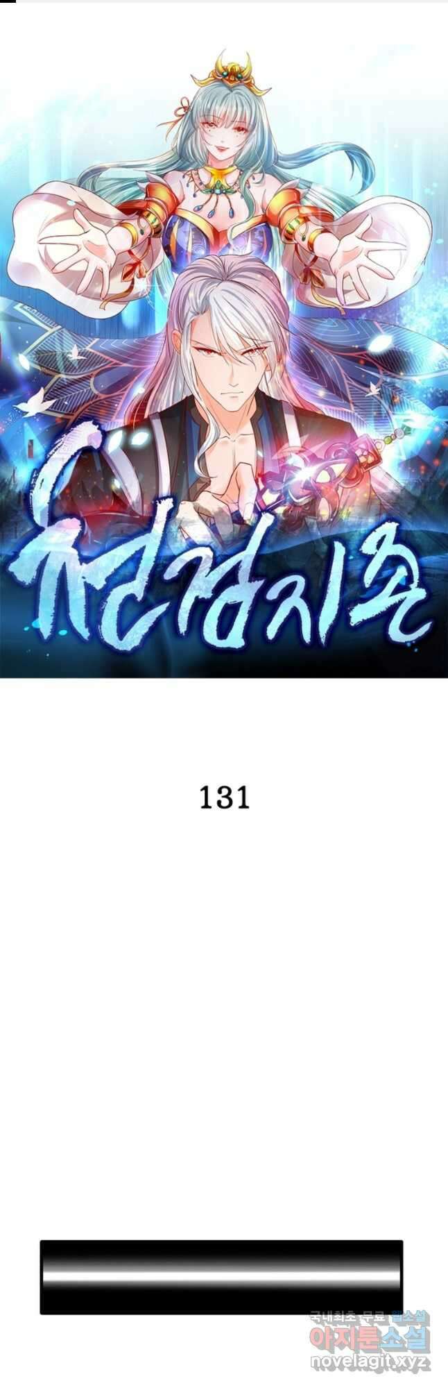 천검지존 131화 1