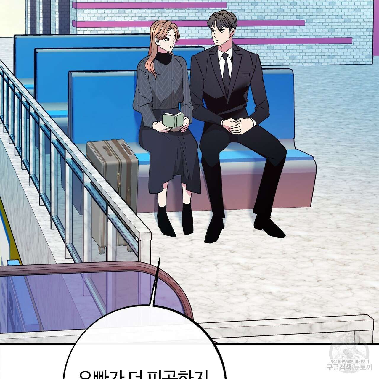 세상의 끝 36화 3