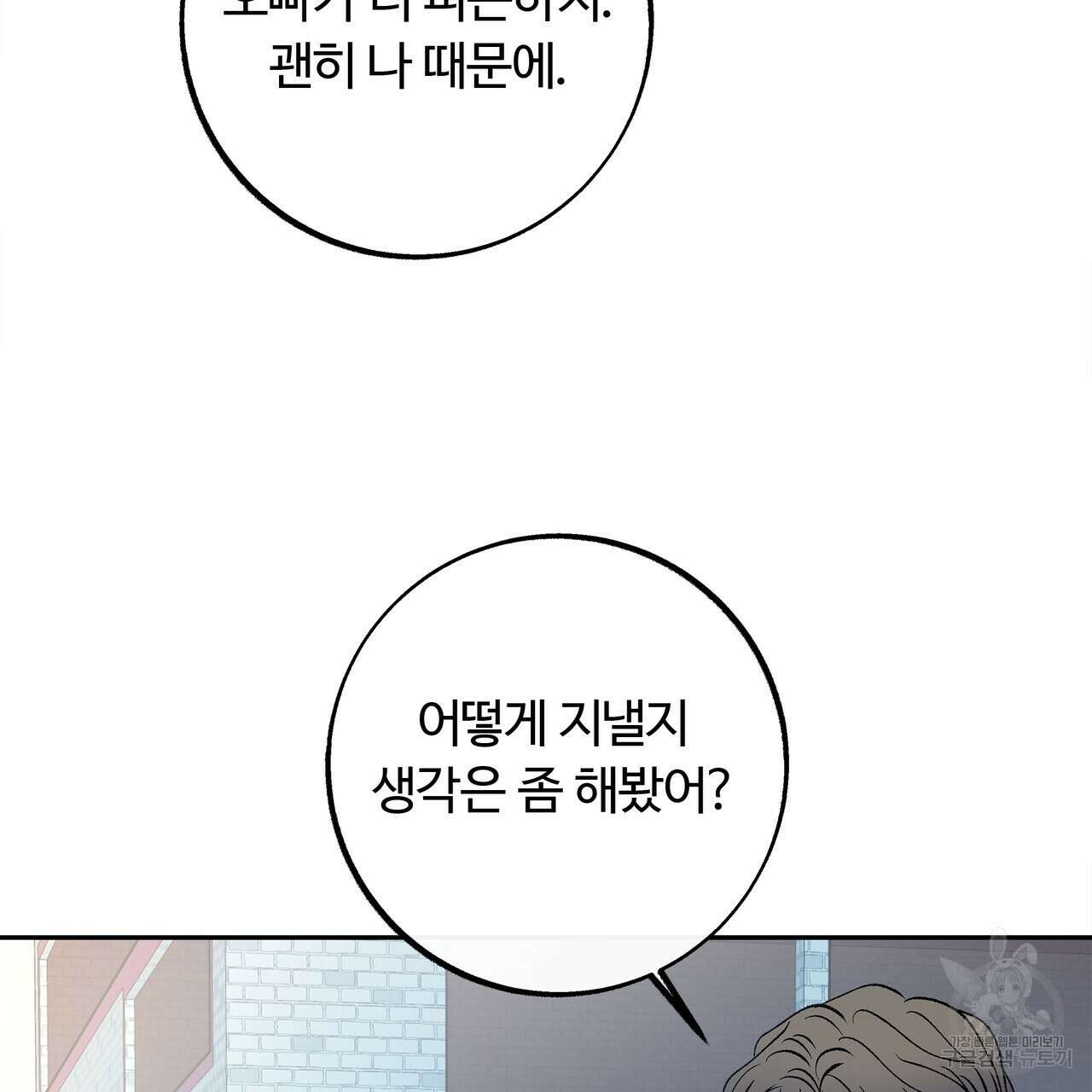 세상의 끝 36화 4
