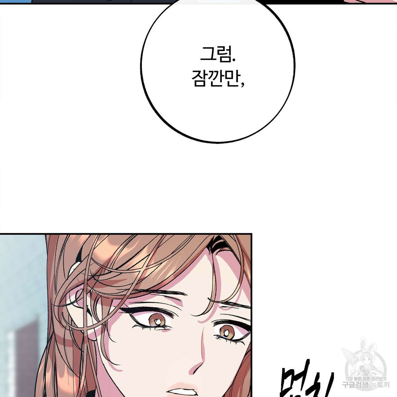 세상의 끝 36화 6