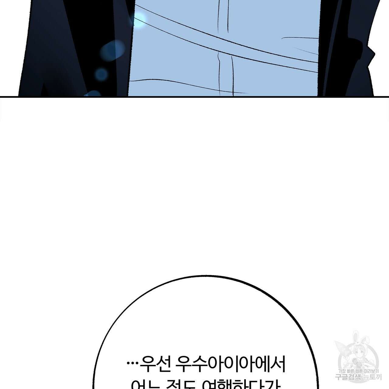 세상의 끝 36화 11