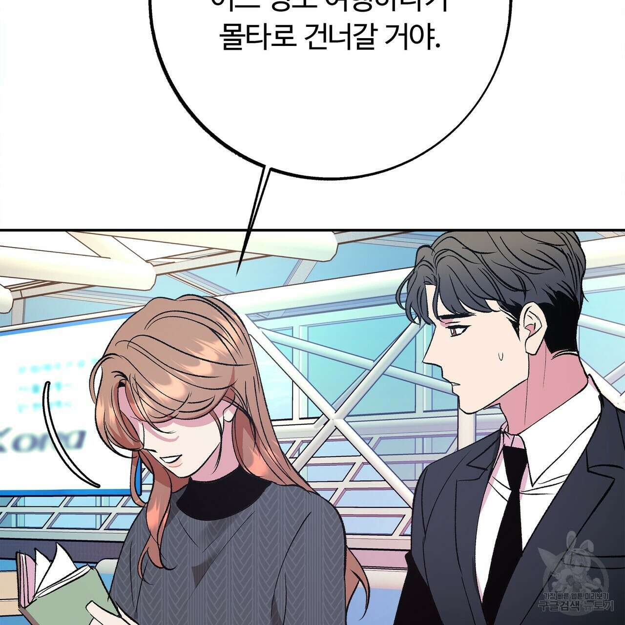 세상의 끝 36화 12