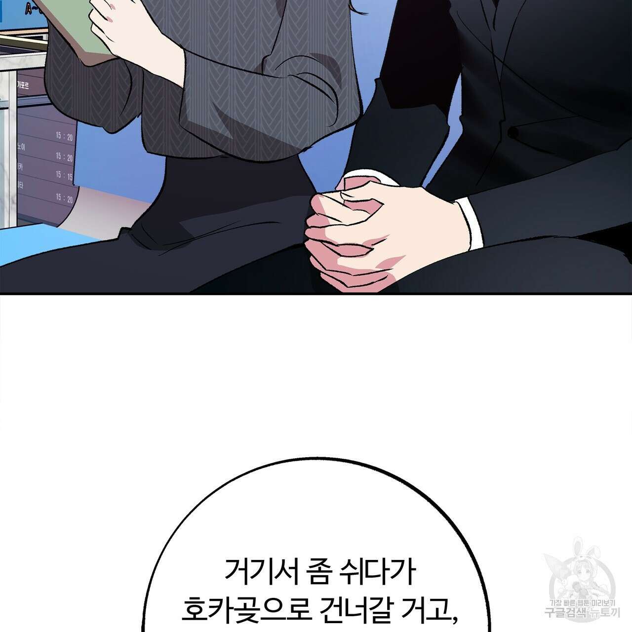 세상의 끝 36화 13