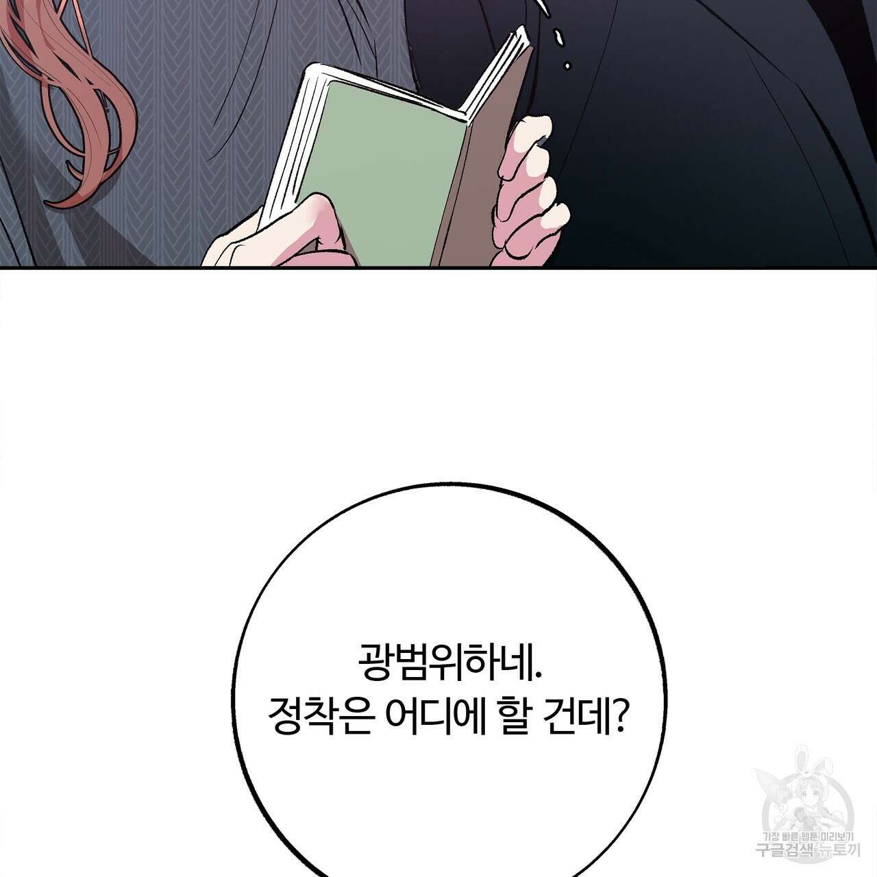 세상의 끝 36화 15