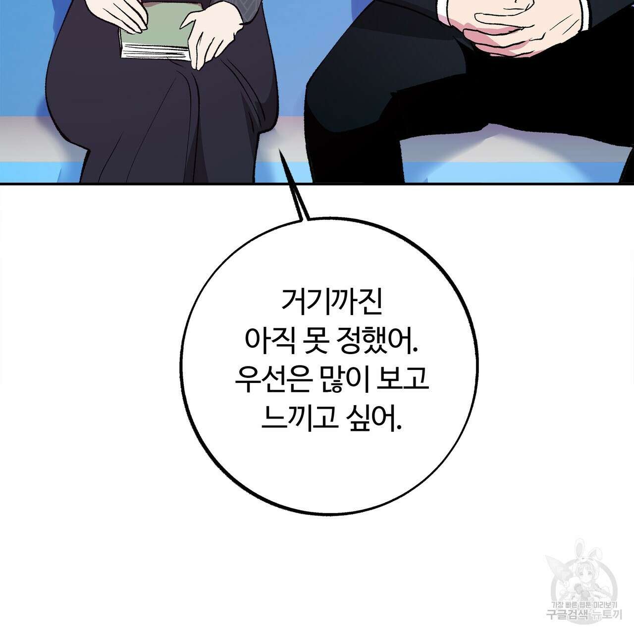 세상의 끝 36화 17