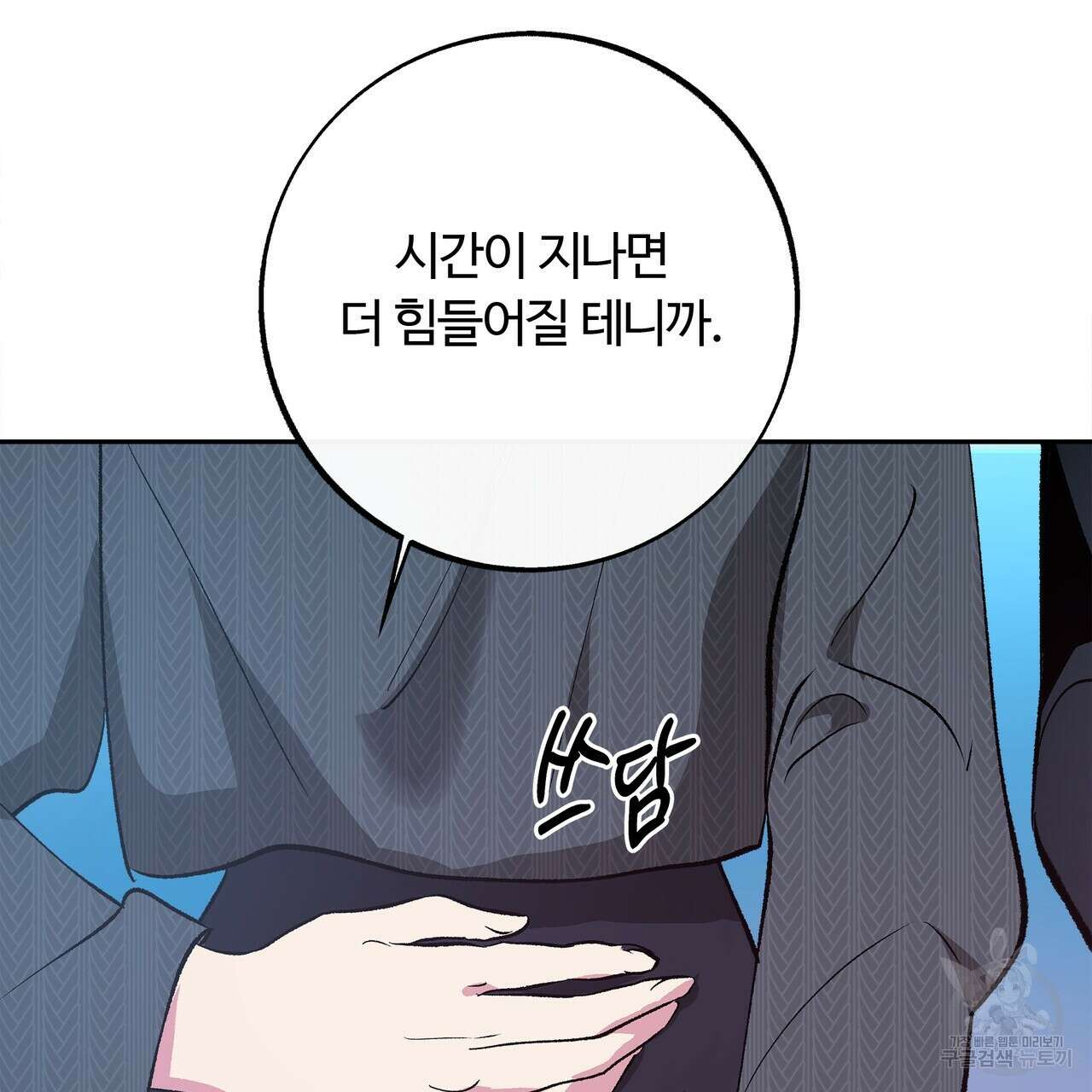 세상의 끝 36화 18