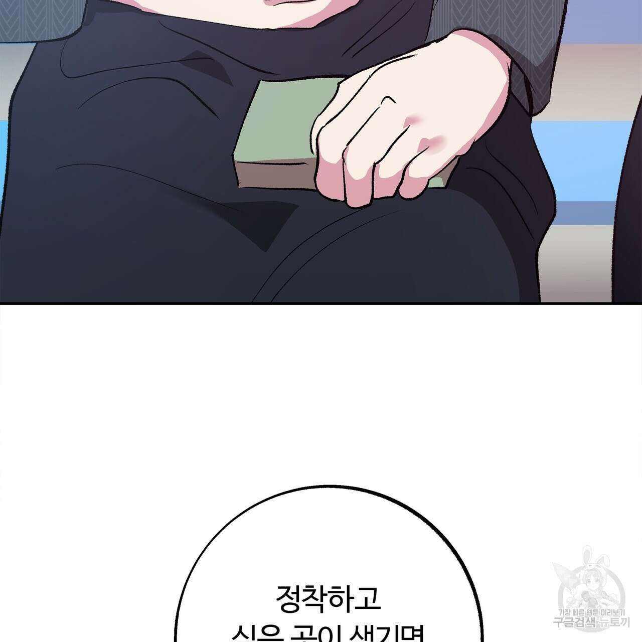 세상의 끝 36화 19