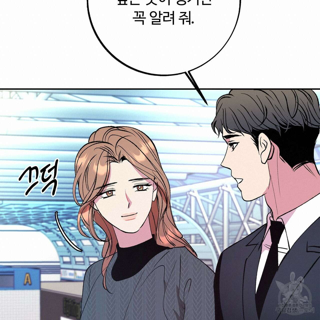 세상의 끝 36화 20