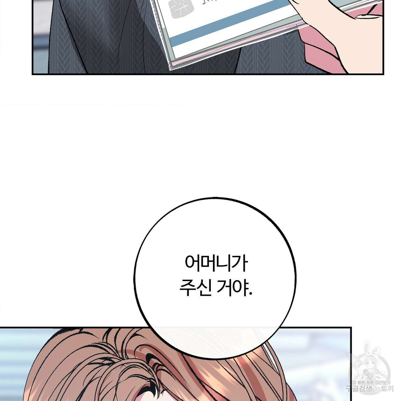 세상의 끝 36화 23