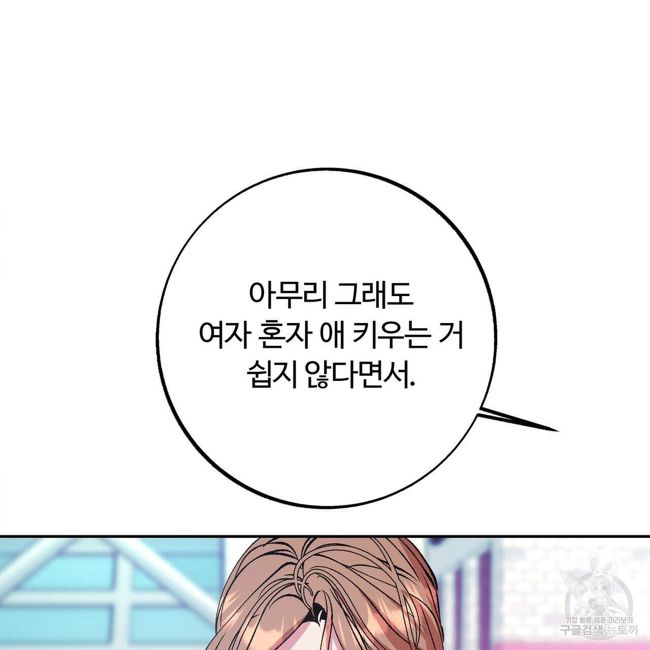 세상의 끝 36화 25