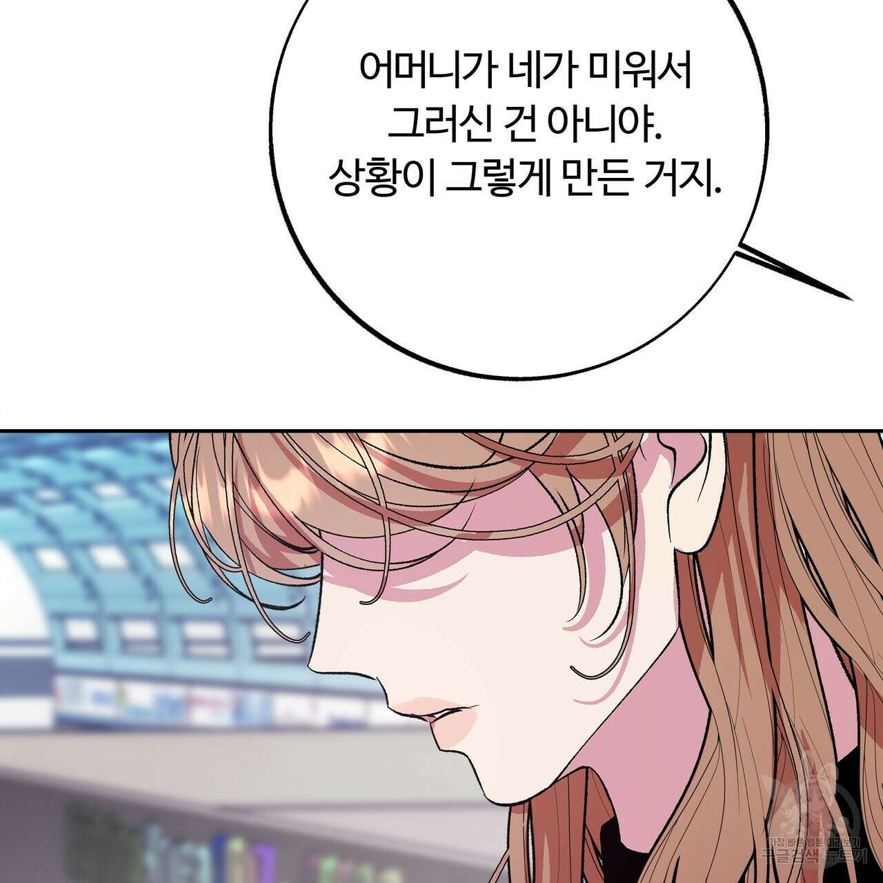 세상의 끝 36화 29