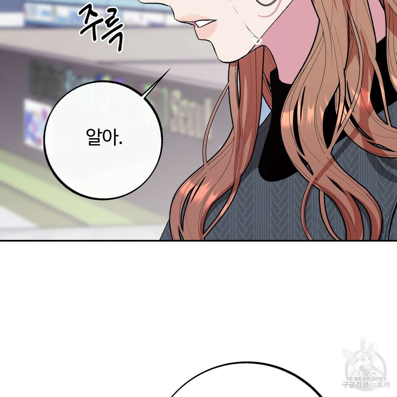 세상의 끝 36화 31