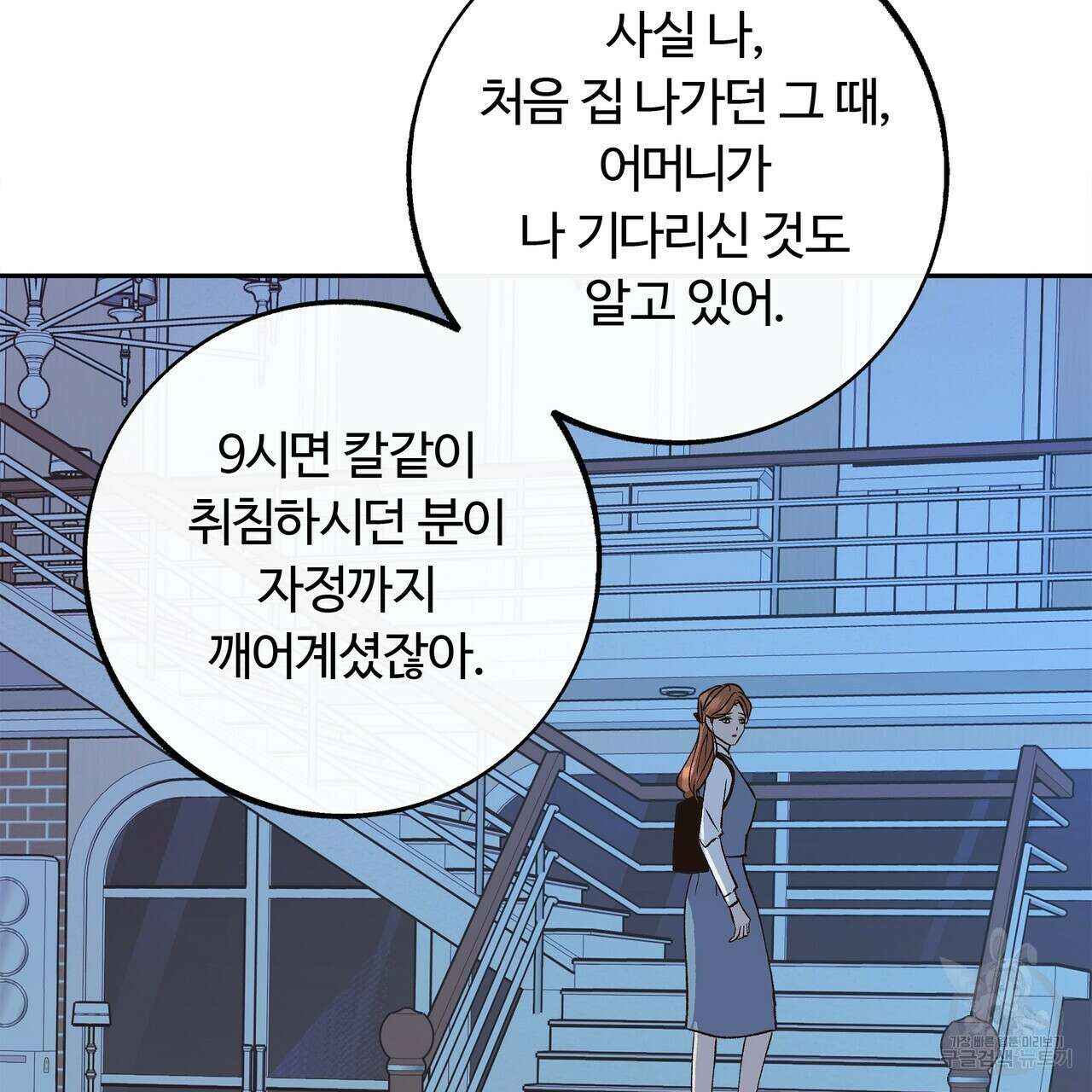 세상의 끝 36화 32