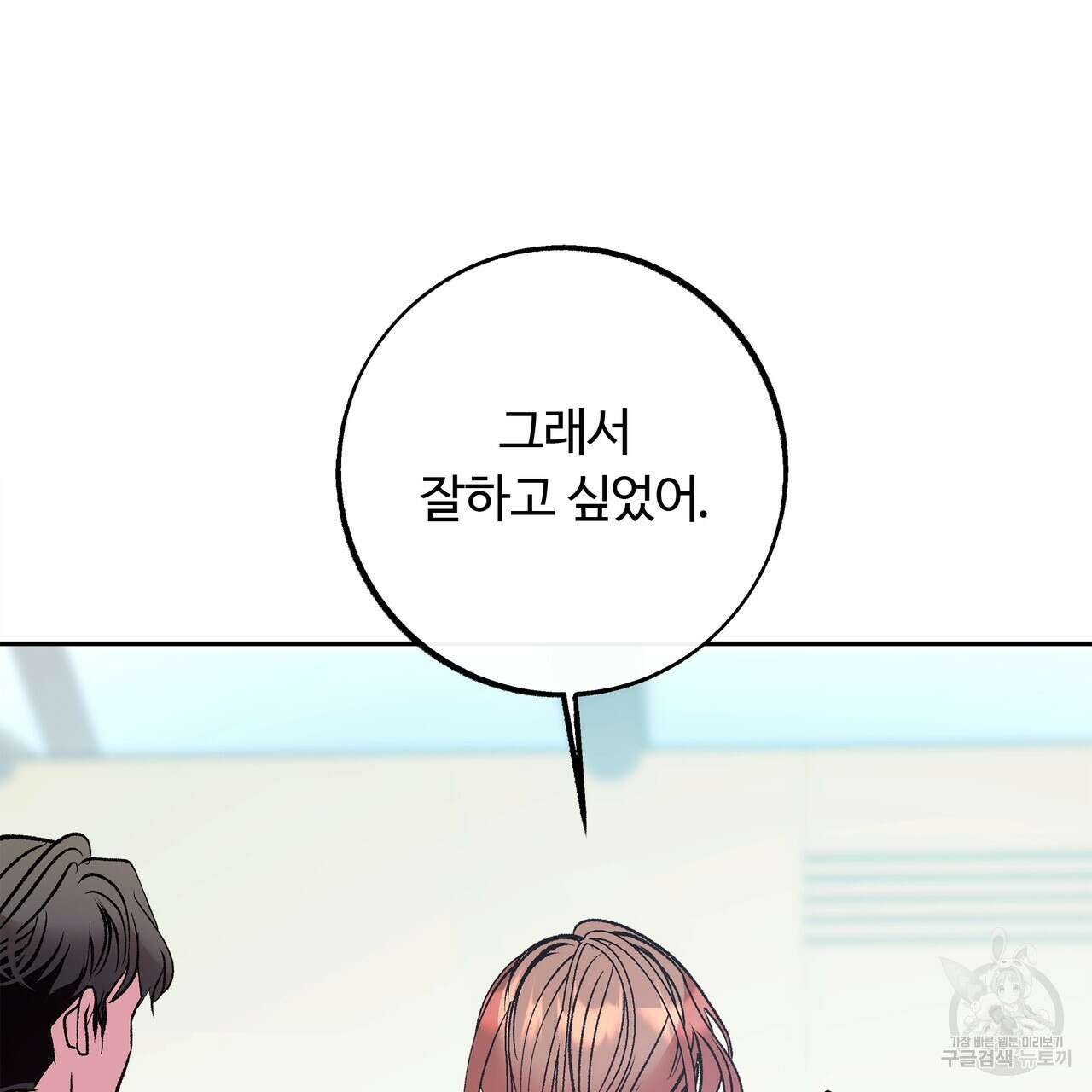 세상의 끝 36화 34